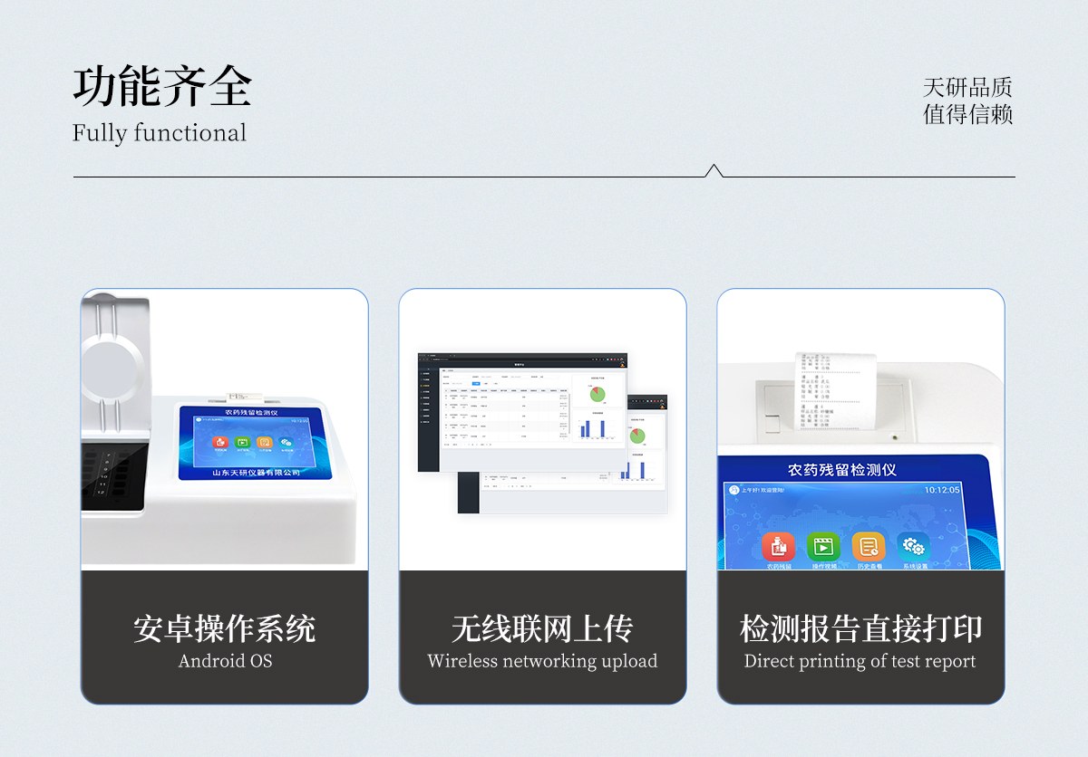 6通道农药残留检测仪
