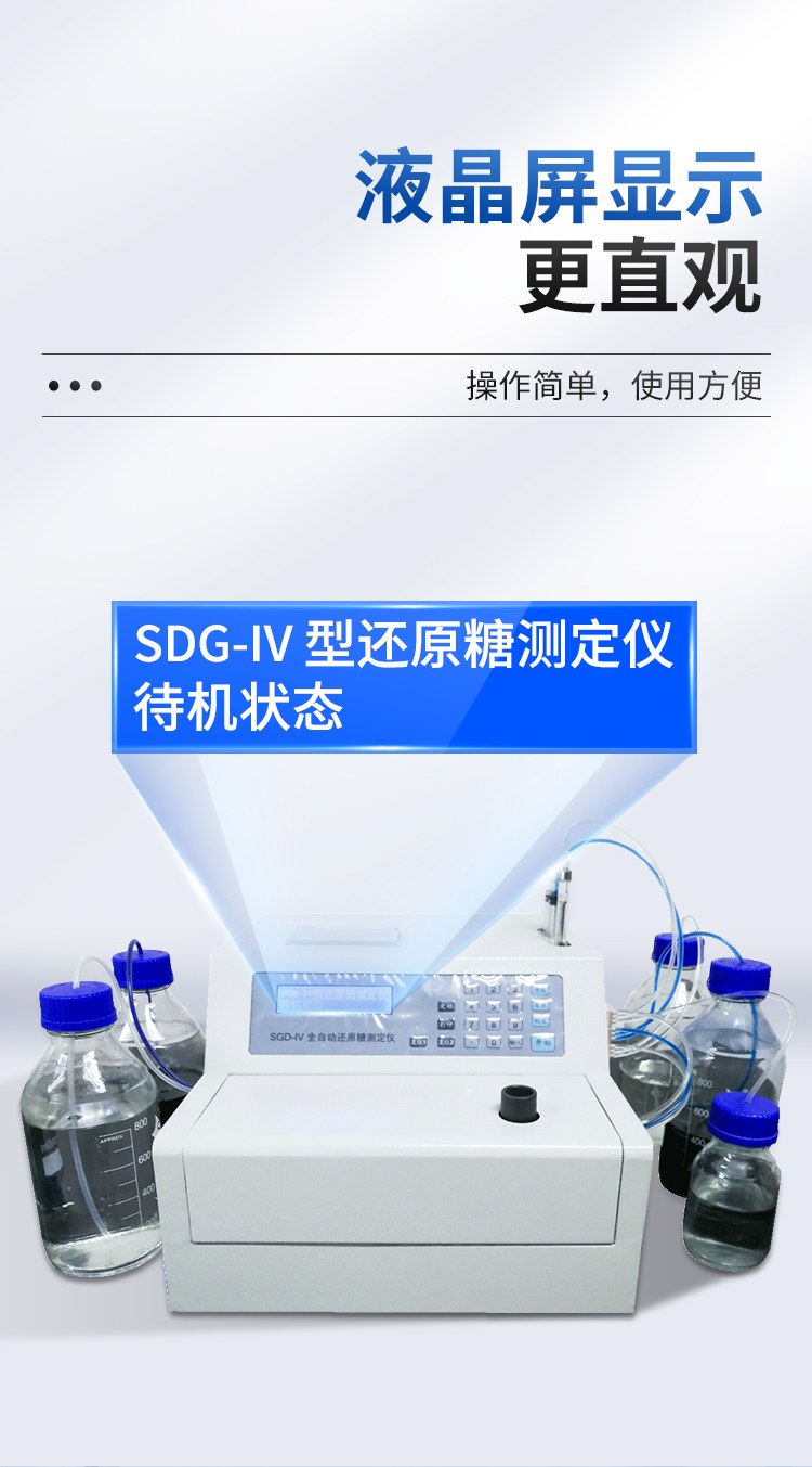 全自动还原糖测定仪