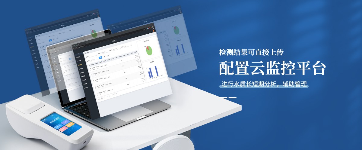 消毒剂检测仪