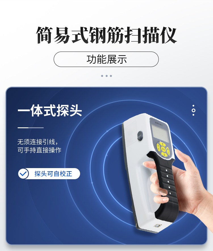 钢筋扫描仪