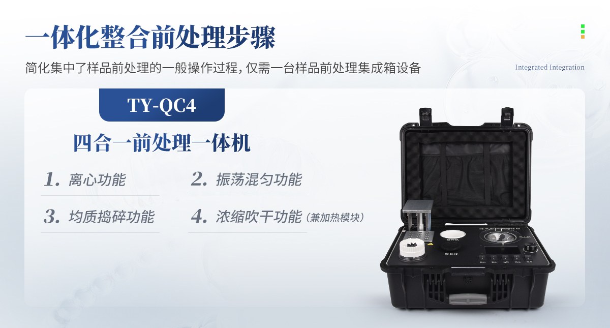 四合一前处理一体机