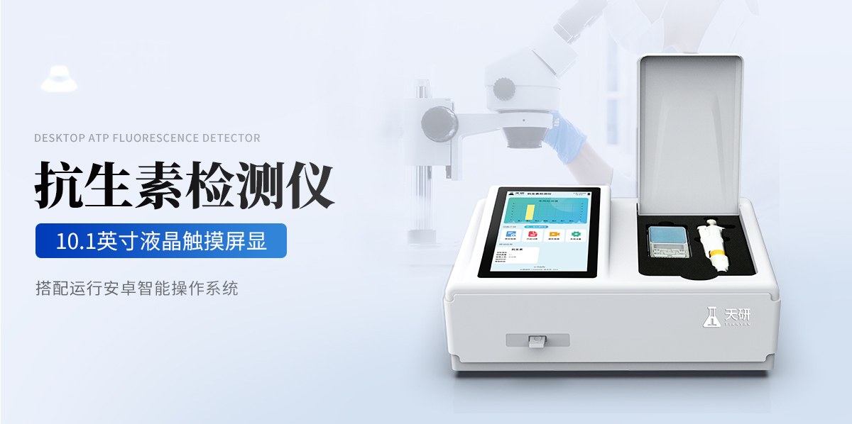 台式抗生素检测仪(KSST)