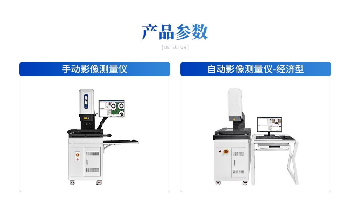 手动影像测量仪