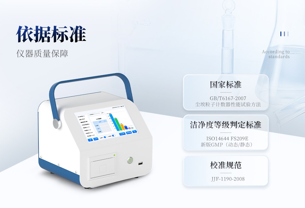 尘埃粒子测量仪