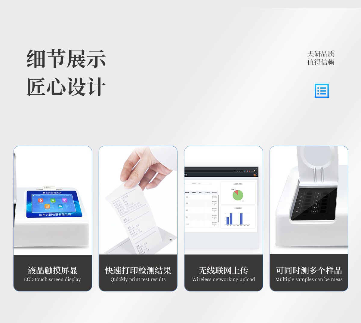 8项目食品安全检测仪