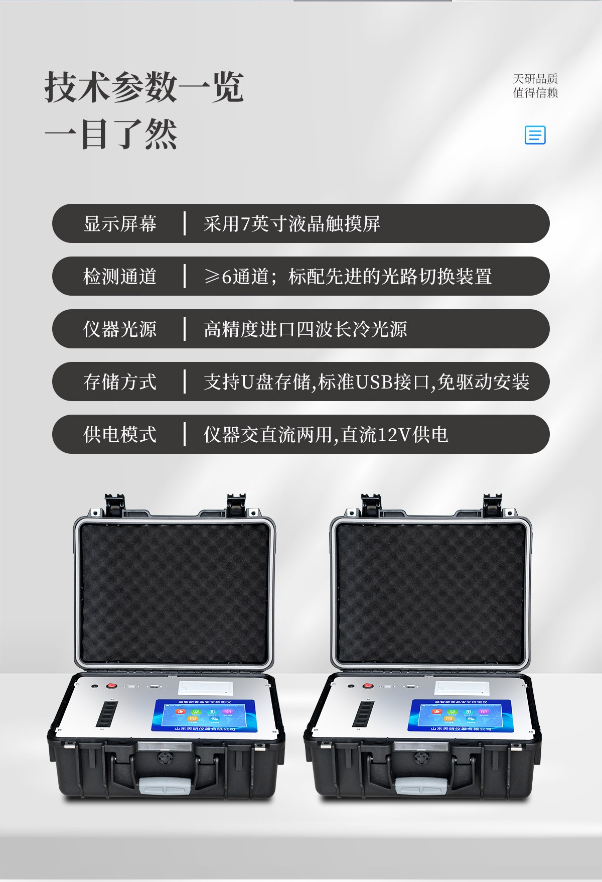 便携式病害肉检测仪
