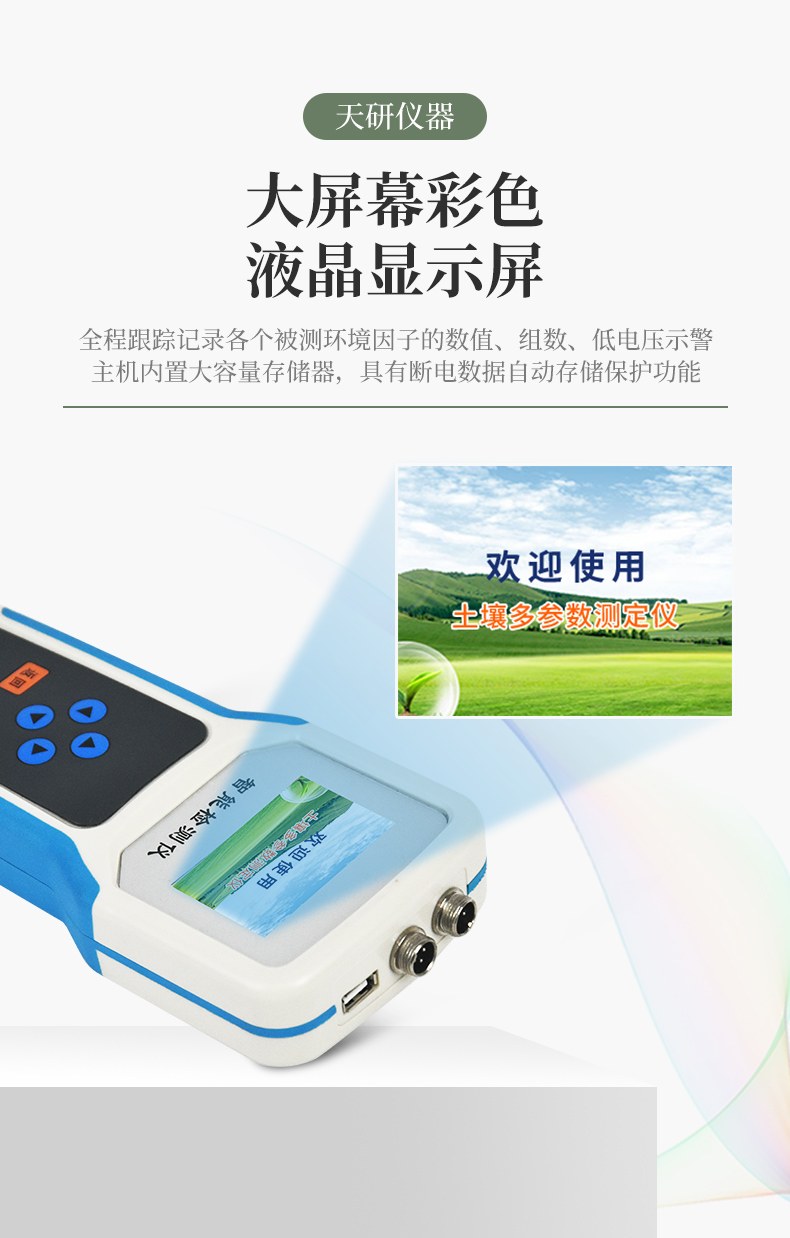 土壤PH速测仪
