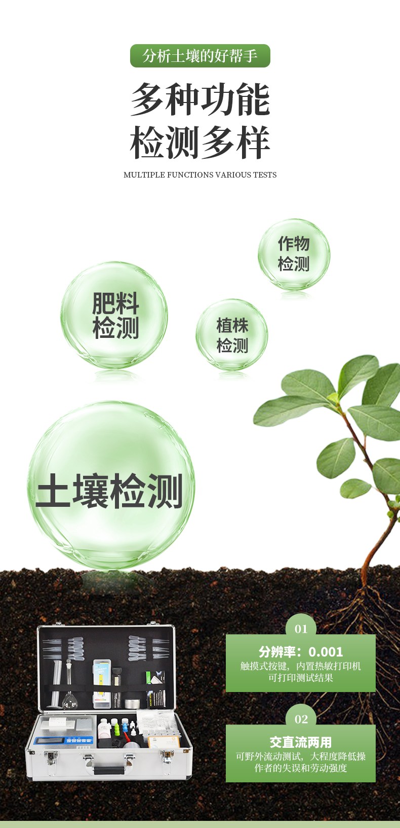 肥料养分检测仪
