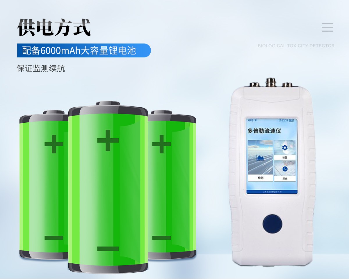 多普勒流速仪