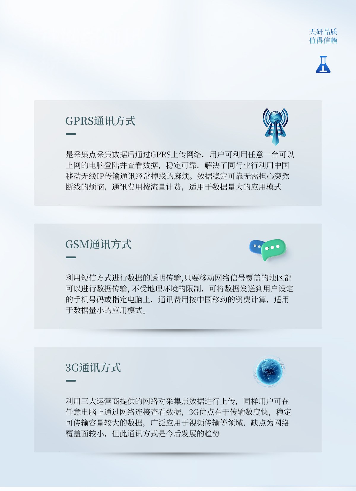 土壤墒情监测系统