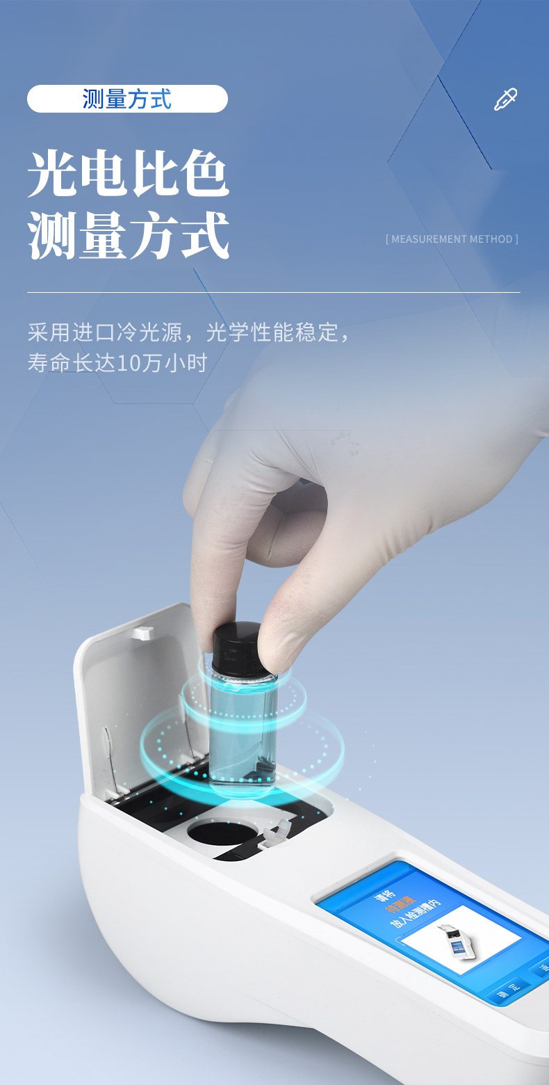 手持水质磷酸盐检测仪