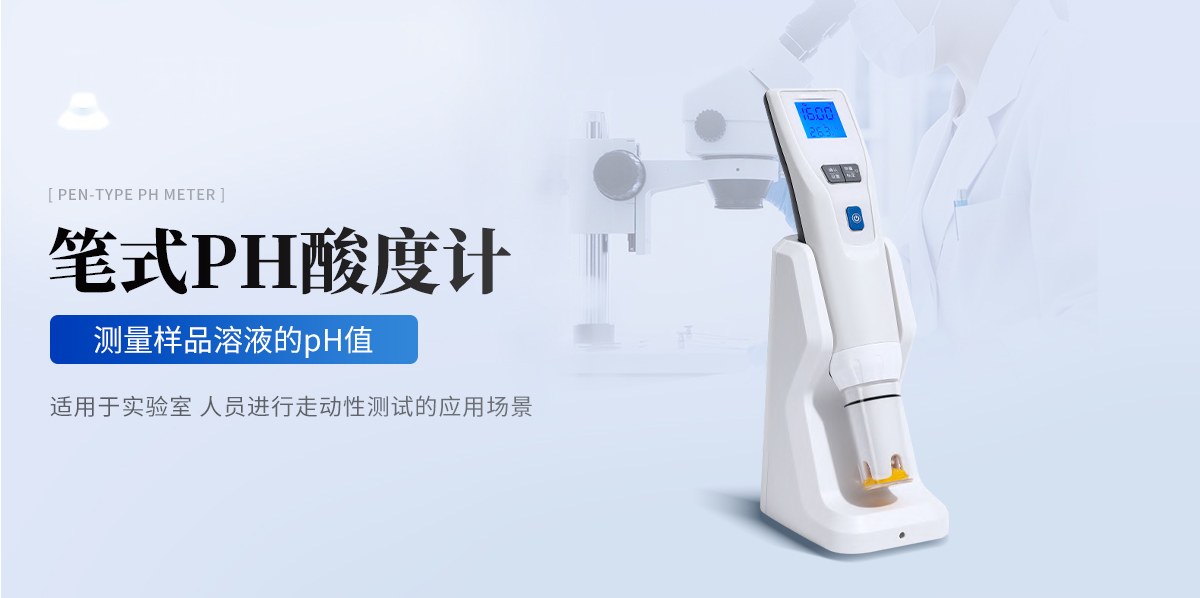 笔式酸度计(TY-BPH系列)