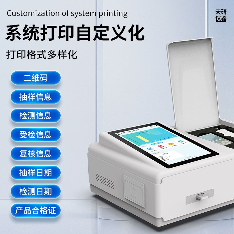 抗生素残留检测仪