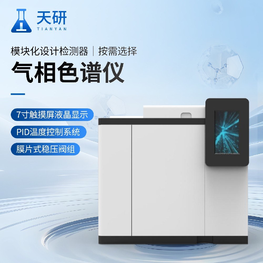 气相色谱仪综合款