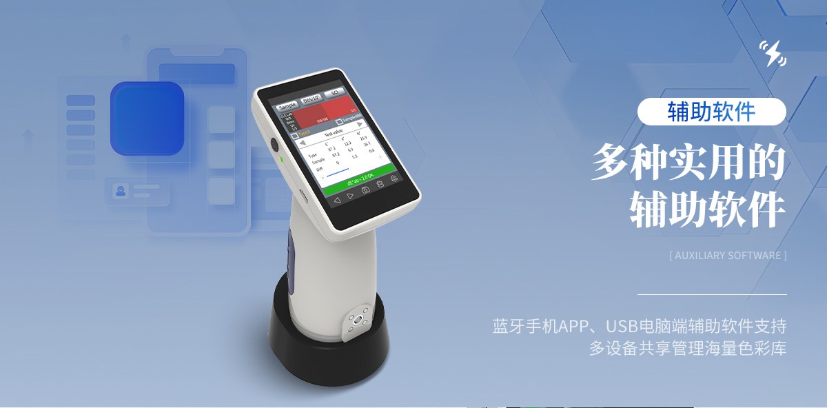 便携式分光测色仪