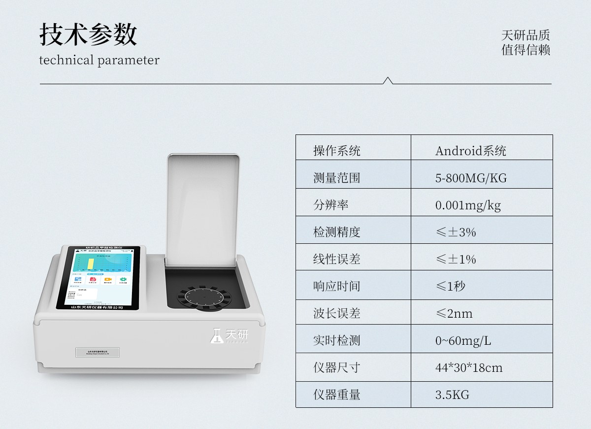 高精度纺织品甲醛检测仪
