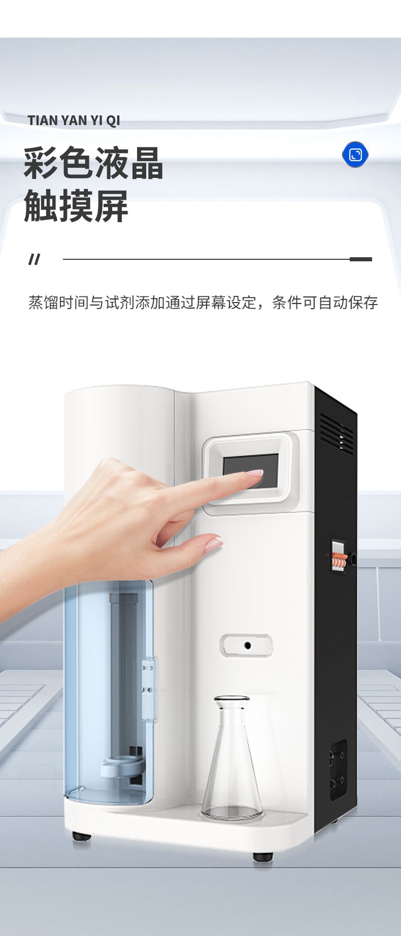 自动凯氏定氮仪