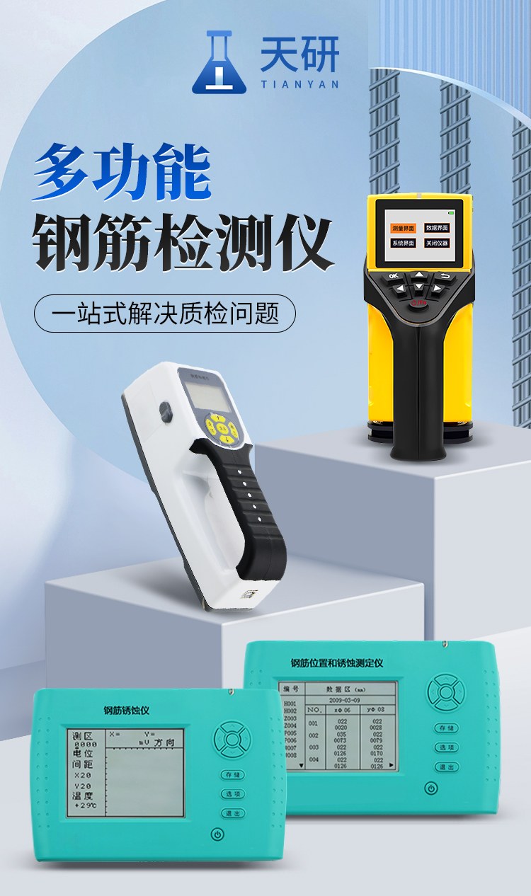 钢筋扫描仪