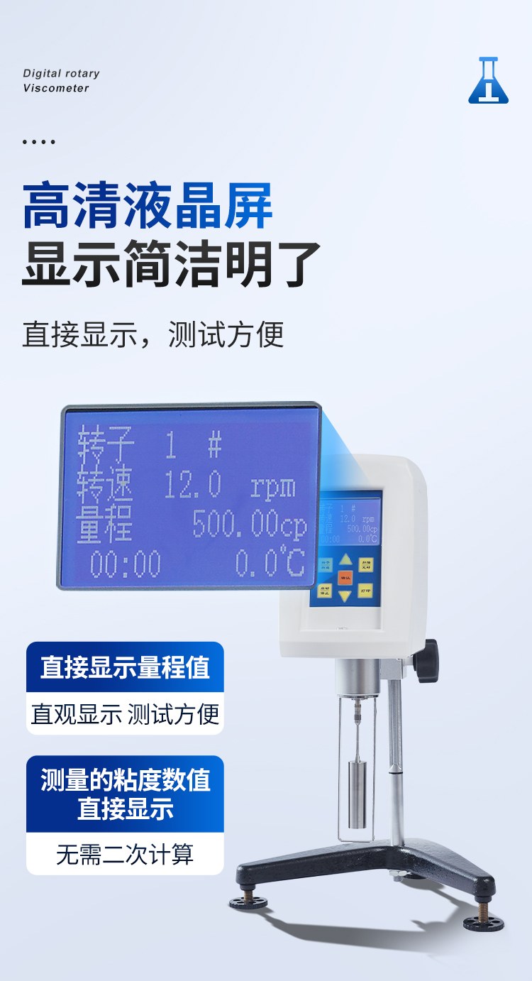 数字旋转粘度计