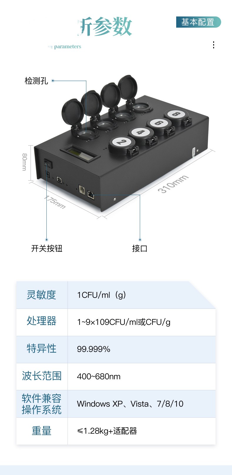 MBS微生物检测仪
