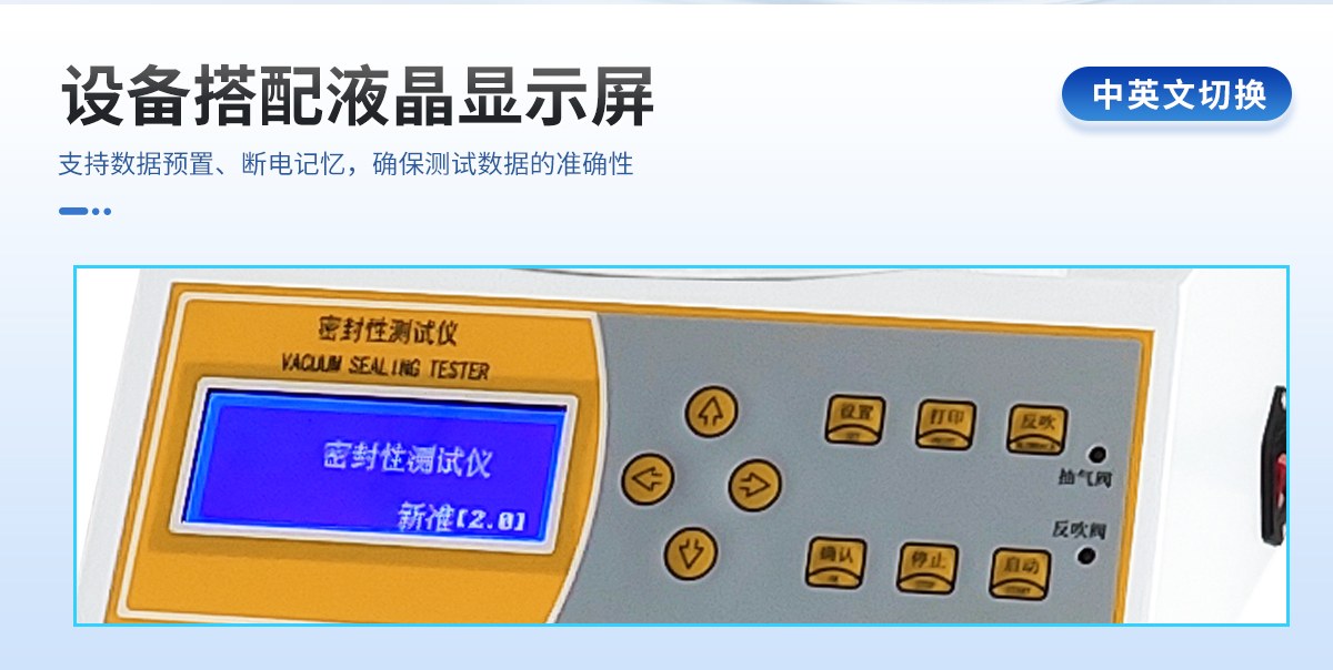 密封性测试仪