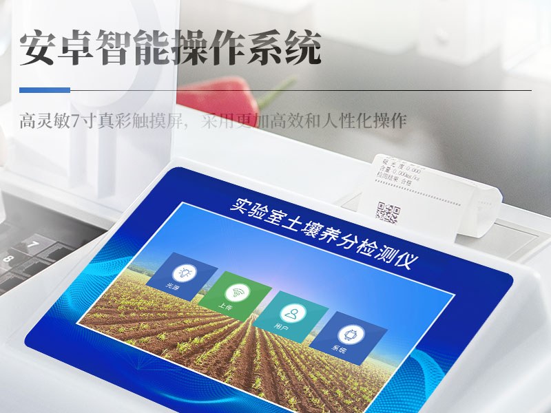 土壤肥料植株养分检测仪
