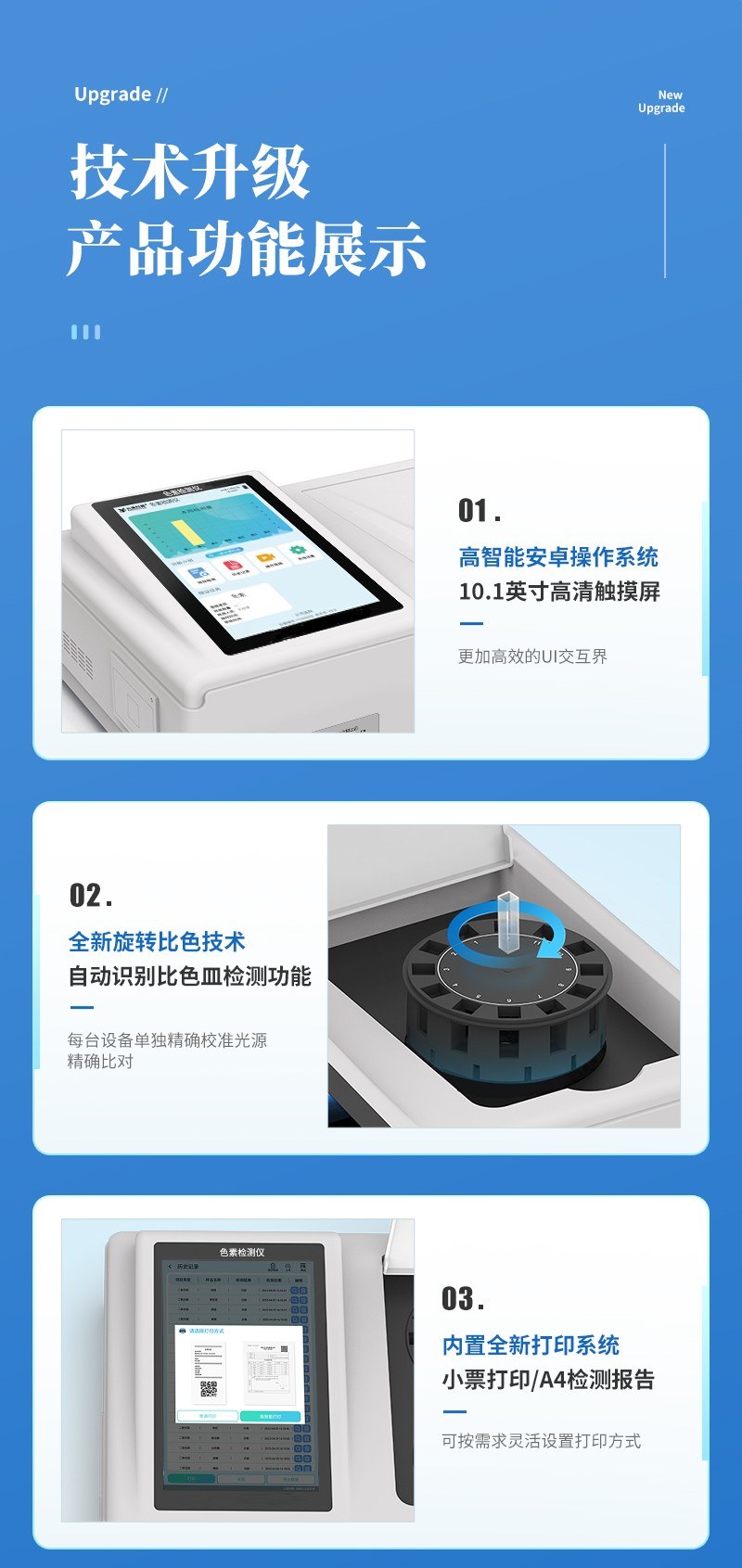 高精度色素检测仪