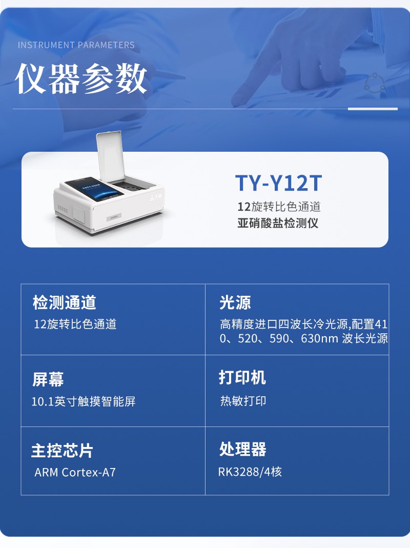 高精度亚硝酸盐检测仪