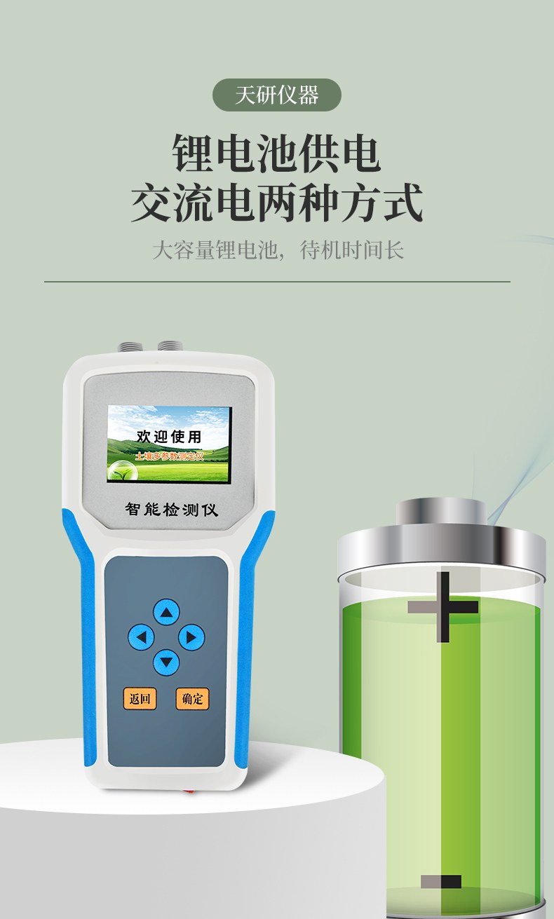 土壤温湿度测定仪