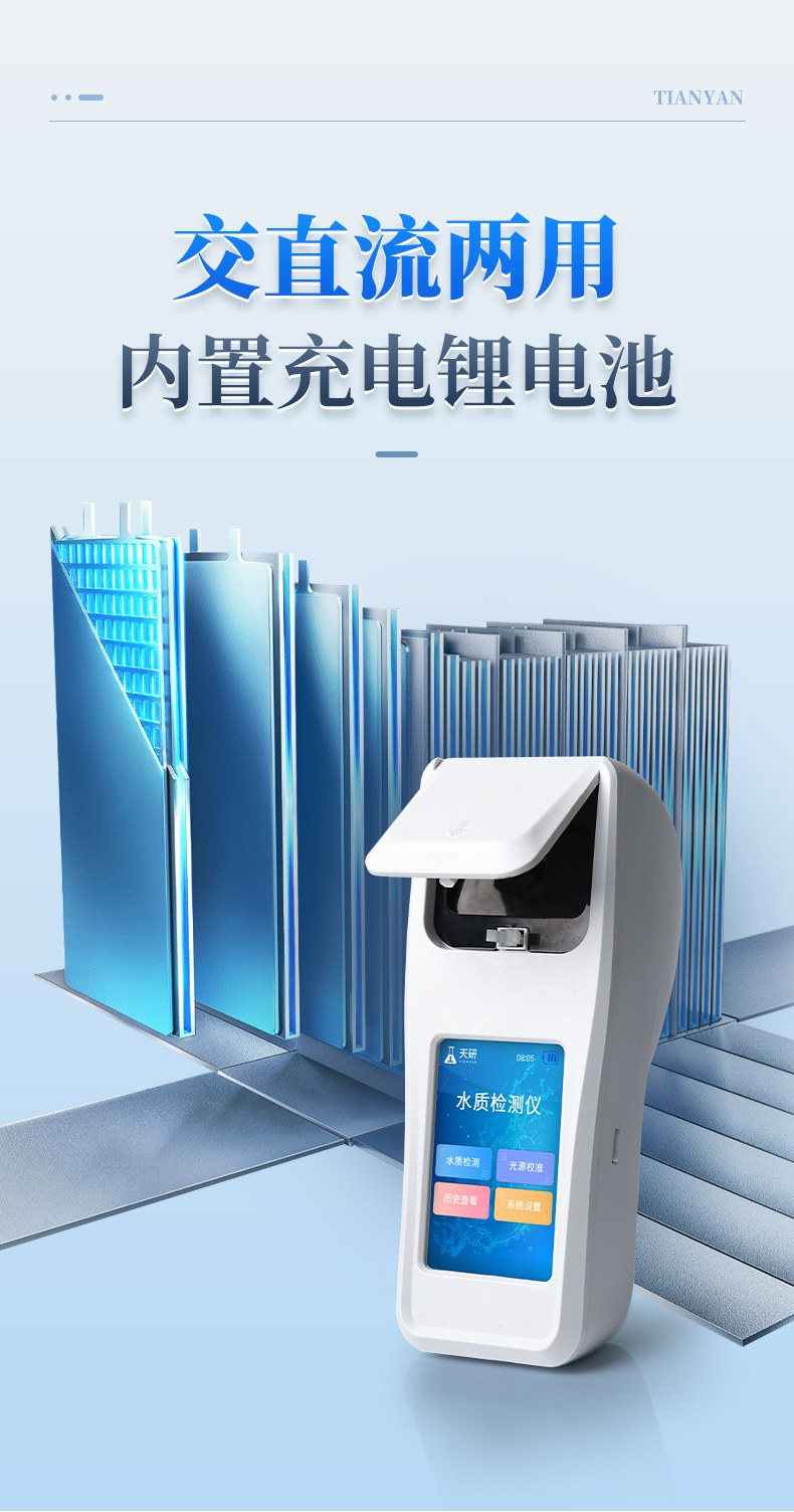 水质总硬度总碱度检测仪