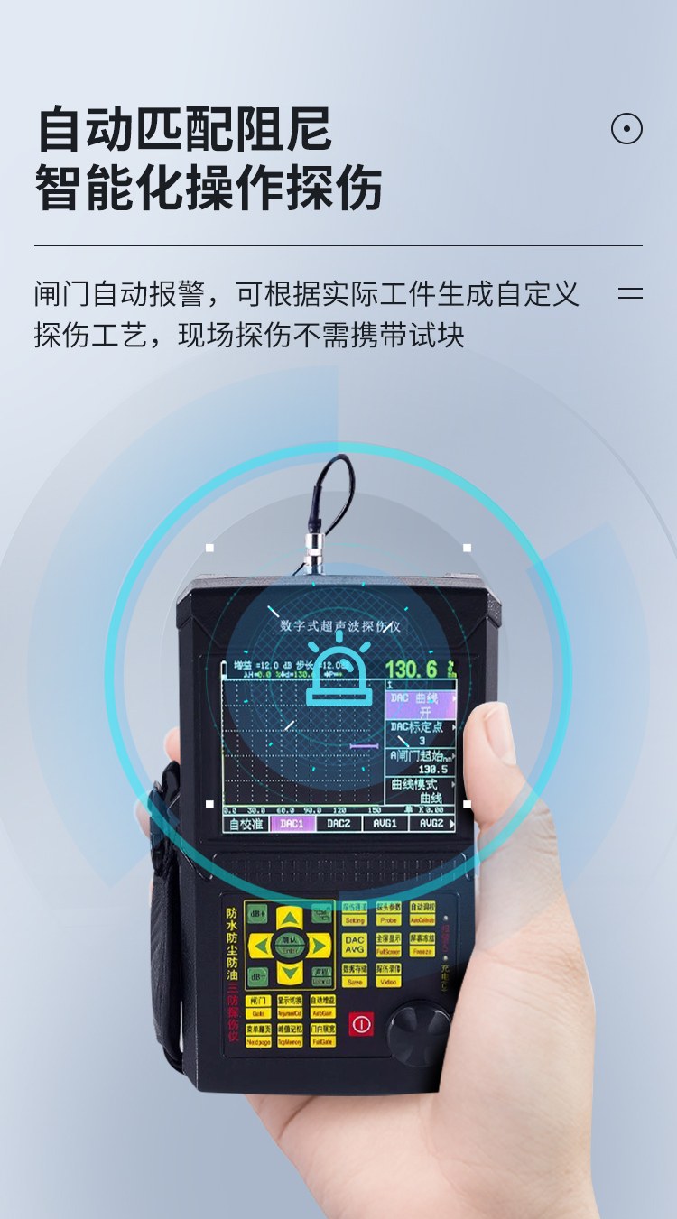 超声波探伤仪