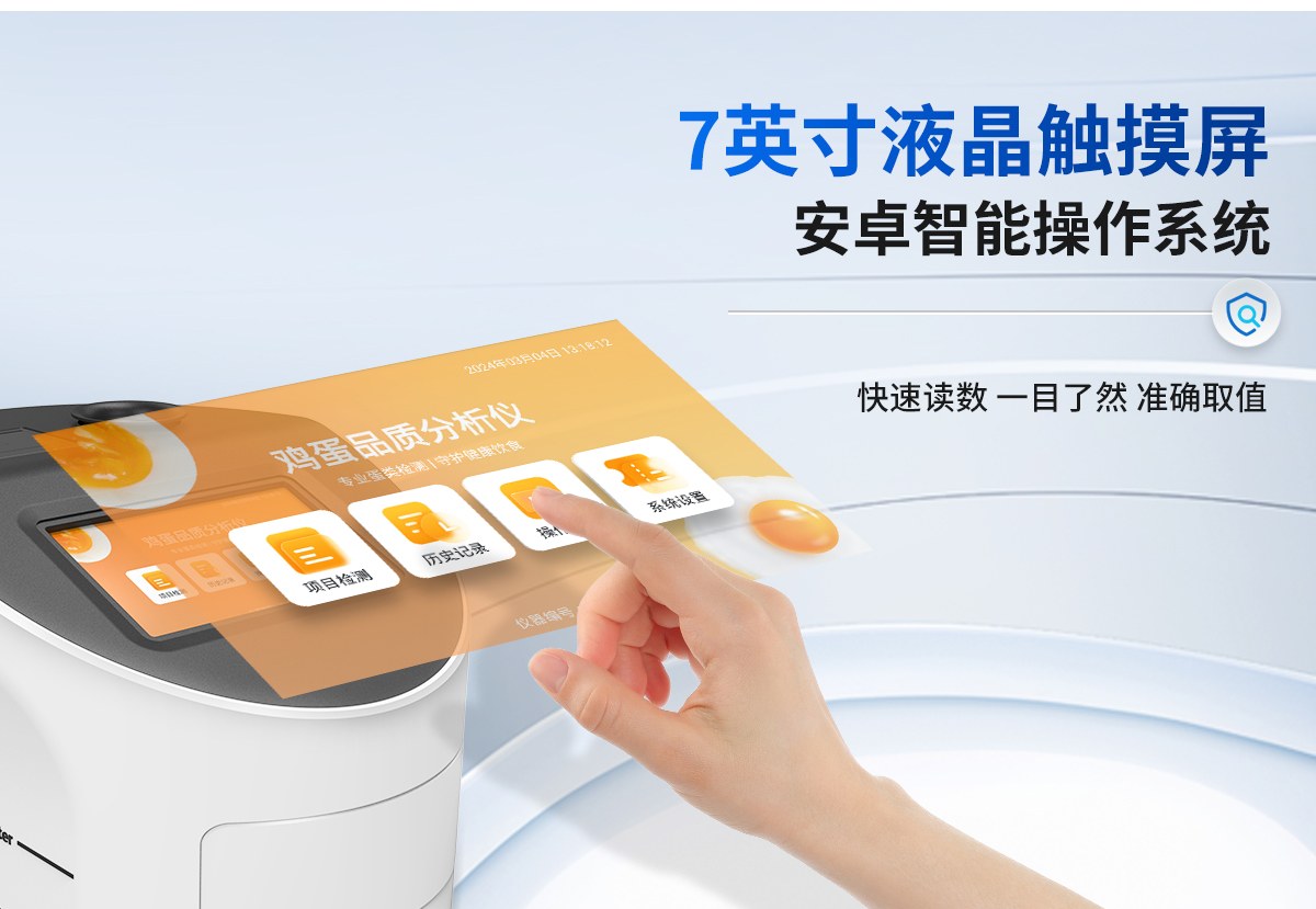 鸡蛋品质分析仪
