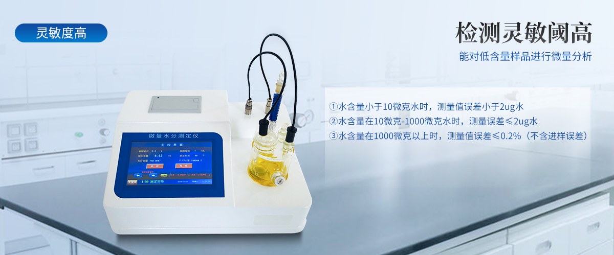 卡尔费休水分仪
