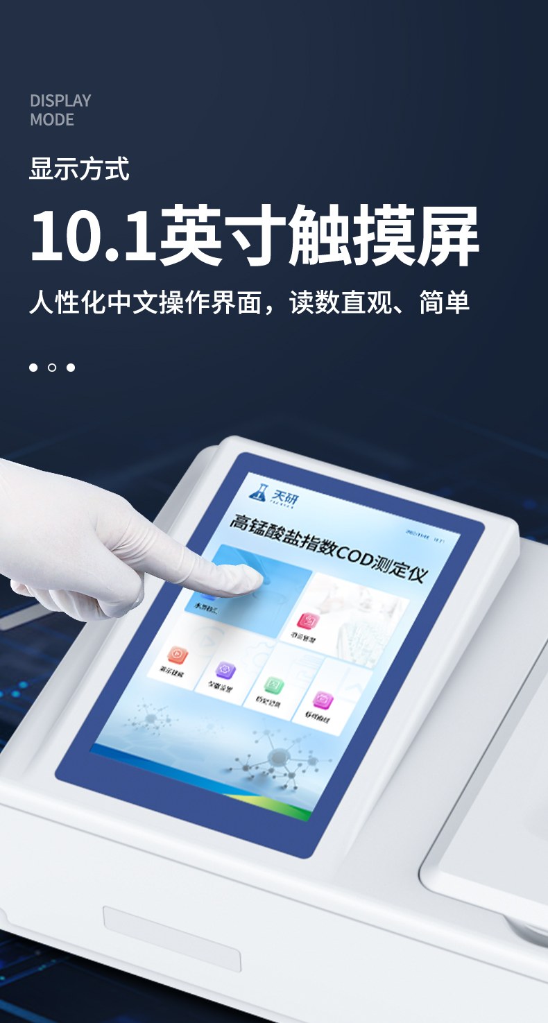 高锰酸盐指数COD测定仪