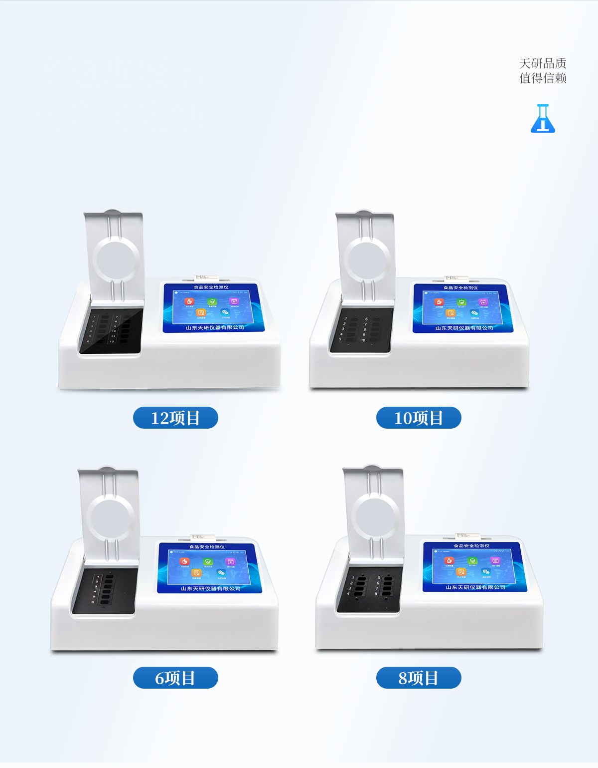 3项目食品安全检测仪