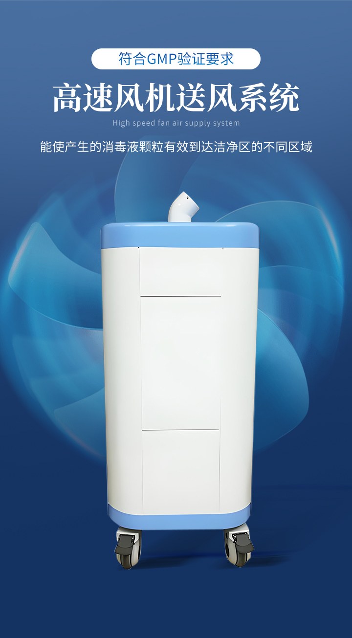 干雾过氧化氢消毒机
