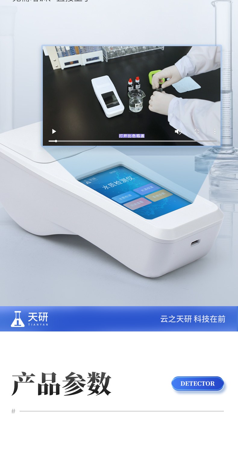 泳池水质多参数检测仪