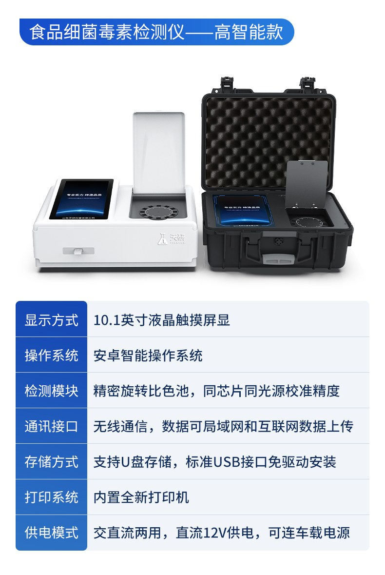 细菌病害肉检测仪