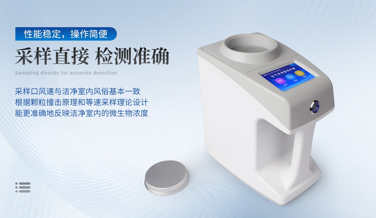 浮游菌采样器