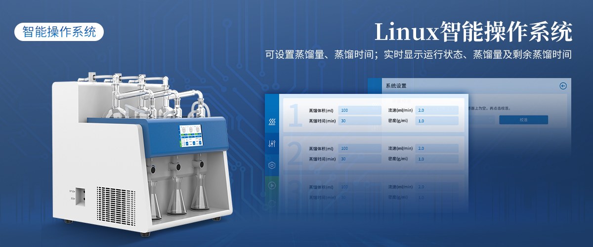 全自动一体化蒸馏仪