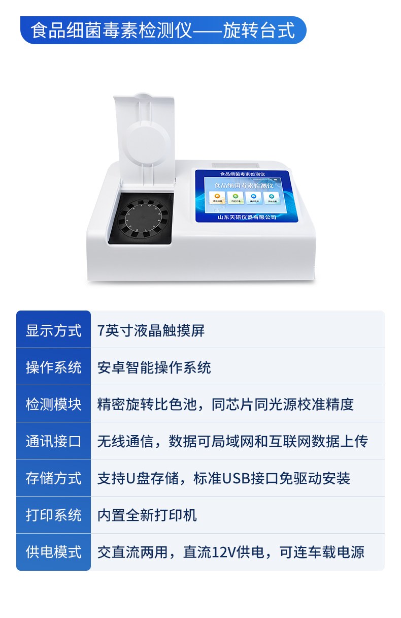 细菌病害肉检测仪