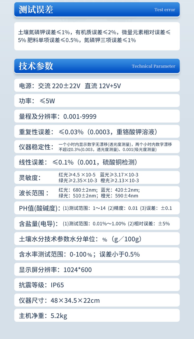 土壤氮磷钾检测仪