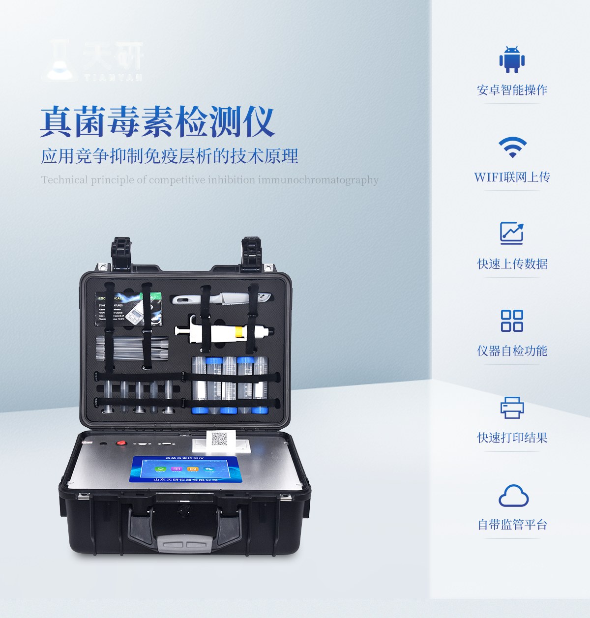 真菌毒素检测仪