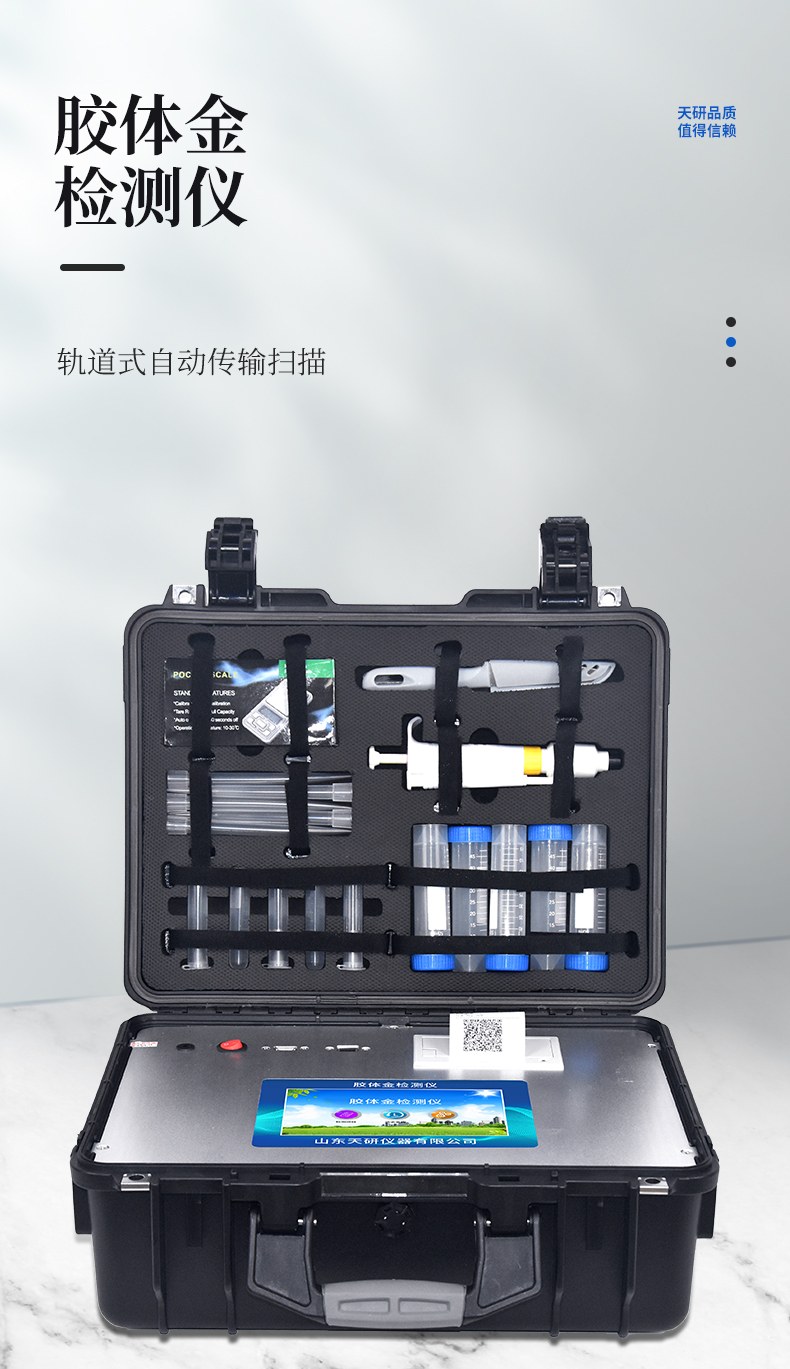 胶体金检测仪