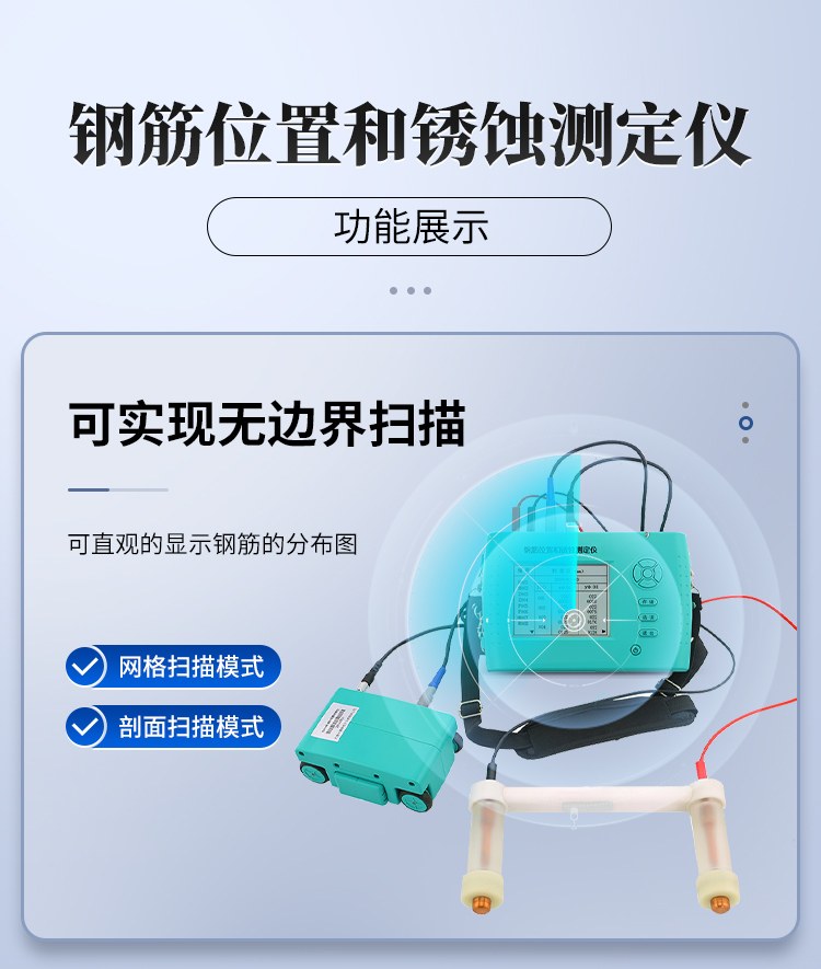 钢筋扫描仪