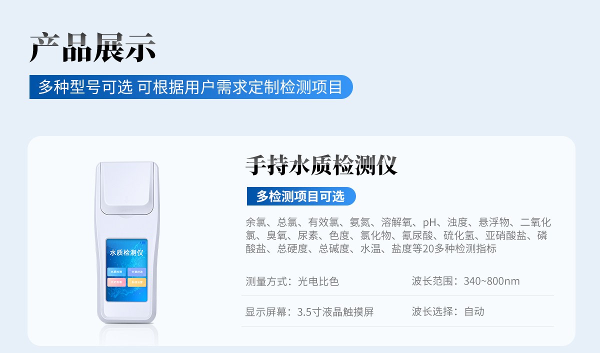 水质检测仪