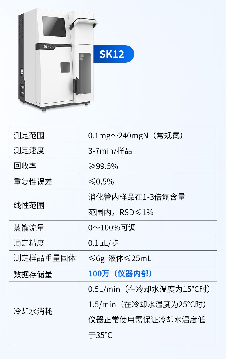 全自动凯氏定氮仪