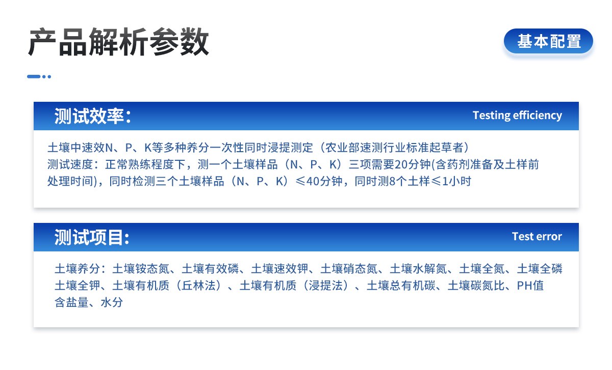 多功能土壤养分检测仪