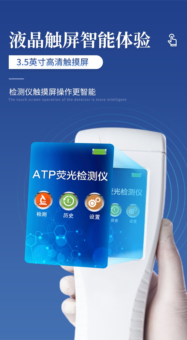 手持式atp荧光检测仪