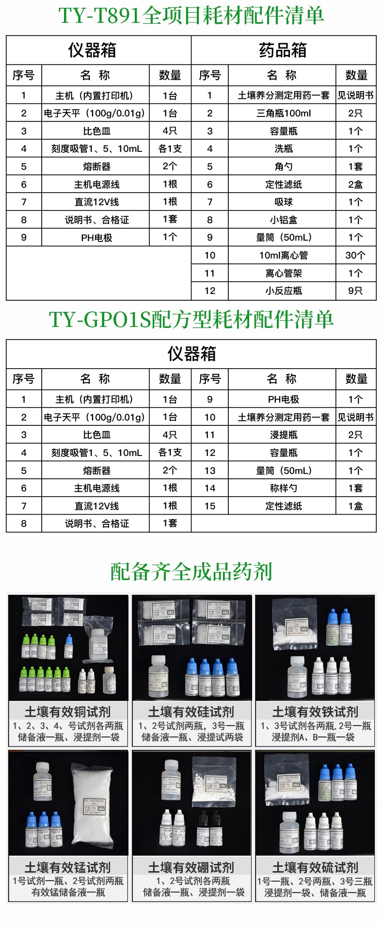 土壤养分检测仪